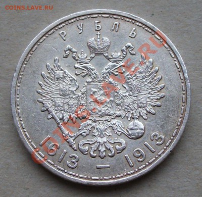 РУБЛЬ 300 лет Романовых до 23 марта в 22:00 короткий - DSCF2174
