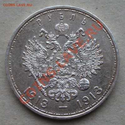 РУБЛЬ 300 лет Романовых до 23 марта в 22:00 короткий - DSCF2173
