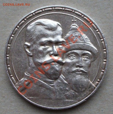 РУБЛЬ 300 лет Романовых до 23 марта в 22:00 короткий - DSCF2171