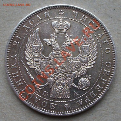 МОНЕТА РУБЛЬ 1846г. СПБ П.А. до 23 марта в 22:00 короткий - DSCF2165
