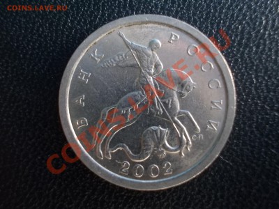 5 копеек 2002 сп. Шт.А ? - DSCN2125.JPG