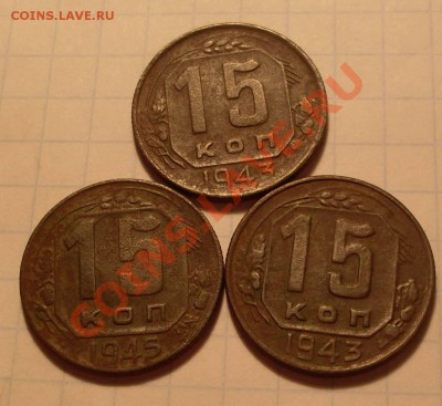 15коп1943,2штуки,15коп1945,подскажите по разновидам - 15к2