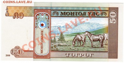 50 тугриков Монголия, 2008 год, до 26.03.2013, до 21.00 МСК - 2_50 М_2008