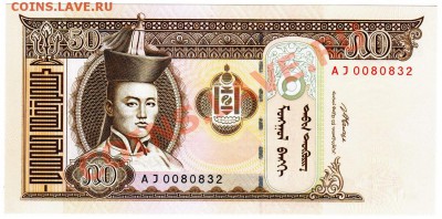 50 тугриков Монголия, 2008 год, до 26.03.2013, до 21.00 МСК - 1_50 М_2008