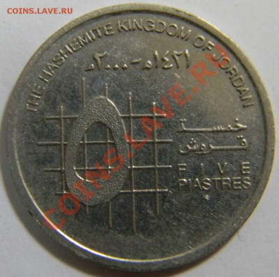 5 пиастров королевство Иордан - DSCN5107_thumb
