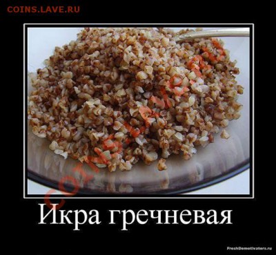 Ассоциация слов - икра