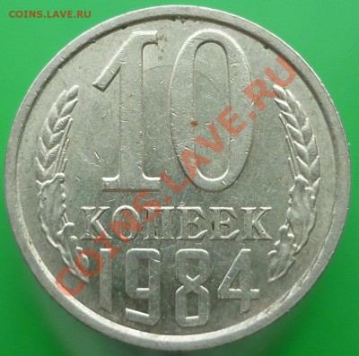 10 коп.2012г.Интересное соударение. - P1130535.JPG