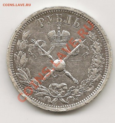 рубль 1896Г. Коронация Николая2 - коронация николая 2.
