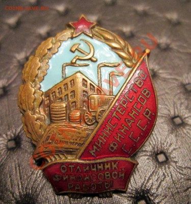 Знак , Отличник финансовой работы - IMG_5019.JPG