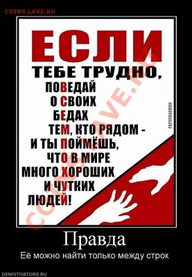 Вопросом на вопрос! - 551655_pravda