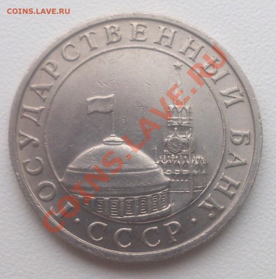 С рубля!5 рублей 1991 ММД ГКЧП хорошая. - DSC_0775