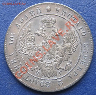 ______Полтина 1839 г. (НГ)_____до 27 марта ______22-00______ - 5.3