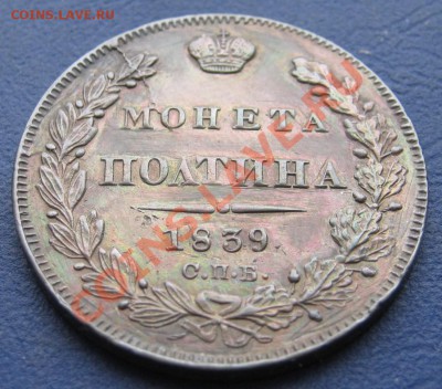 ______Полтина 1839 г. (НГ)_____до 27 марта ______22-00______ - 5.2