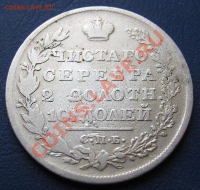 ______Полтина 1829 г. (НГ)_____до 27 марта ______22-00______ - 34.1