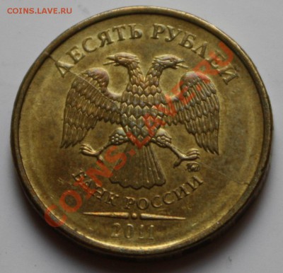 Полный раскол на 10 копейках 2012 и 10 рублях 2011 до 23.03. - IMG_9515.JPG