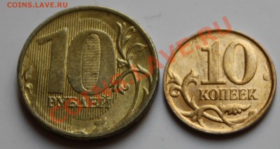 Полный раскол на 10 копейках 2012 и 10 рублях 2011 до 23.03. - IMG_9521.JPG
