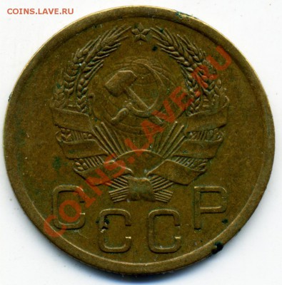 3 копейки 1935 новый тип. Шт.Б? - 77