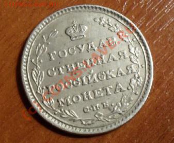 Полуполтинник 1803 - SDC10540.JPG