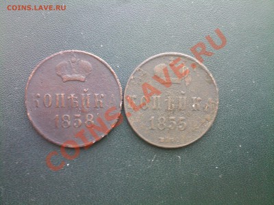 1 коп. 1855,1858г. до 23.03 - 21032013(023)
