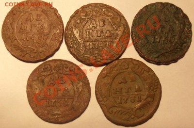 Денга 5 монет 1731,1748,49,50,51г с рубля до 26.03.2013 г - P3210405.JPG