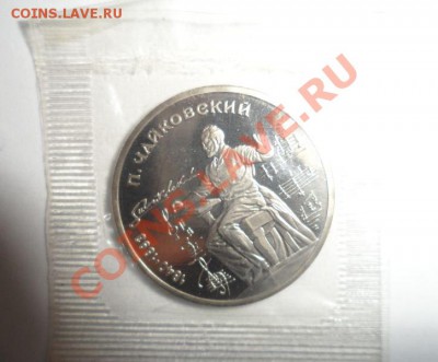 Юбилейка СССР 16шт. ПРУФ ЗАПАЙКА с Рубля - 1.JPG