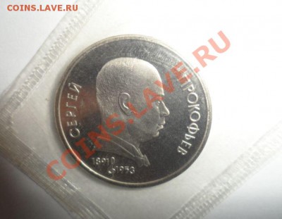 Юбилейка СССР 16шт. ПРУФ ЗАПАЙКА с Рубля - 9.JPG