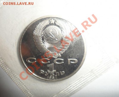 Юбилейка СССР 16шт. ПРУФ ЗАПАЙКА с Рубля - 10.JPG