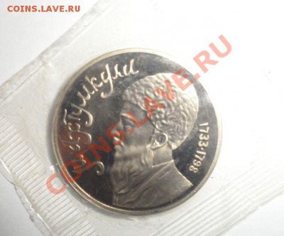 Юбилейка СССР 16шт. ПРУФ ЗАПАЙКА с Рубля - 13.JPG
