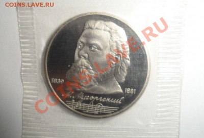 Юбилейка СССР 16шт. ПРУФ ЗАПАЙКА с Рубля - 19.JPG