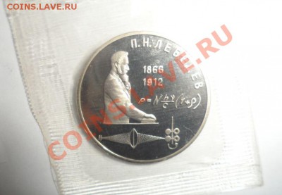 Юбилейка СССР 16шт. ПРУФ ЗАПАЙКА с Рубля - 21.JPG