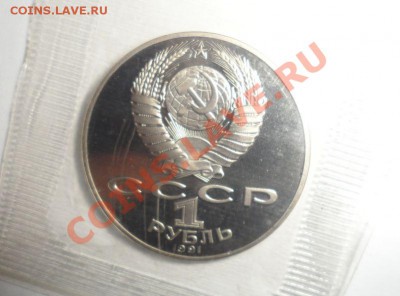 Юбилейка СССР 16шт. ПРУФ ЗАПАЙКА с Рубля - 22.JPG