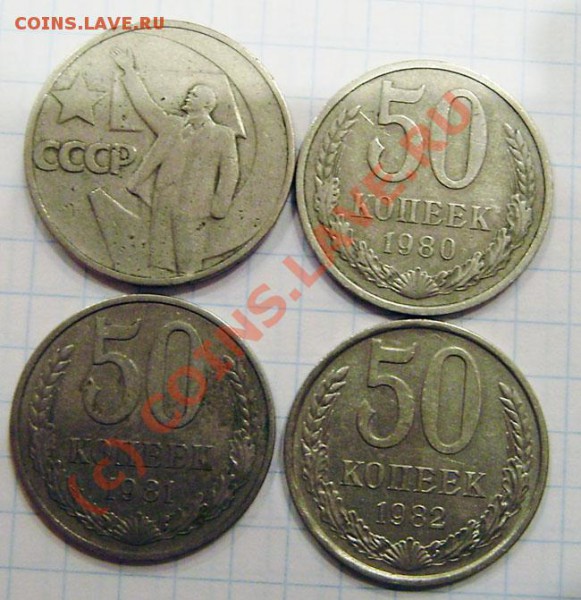 50 коп. 1964,69,73,74,76,80,82,81,82 + юбил.(67г.) - PB210004.JPG