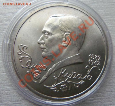 1 рубль 1992 г. Янка Купала ( АЦ ) до 20-03. - Изображение 1622
