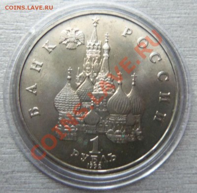 1 рубль 1992 г. Янка Купала ( АЦ ) до 20-03. - Изображение 1624