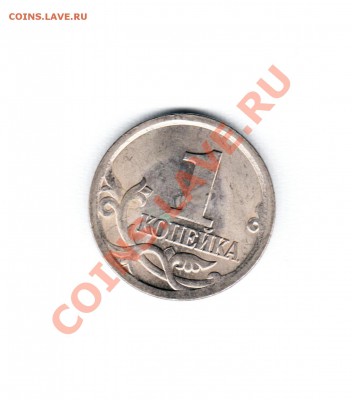 Помогите со штампом. одна копейка 2003г.С-П - z