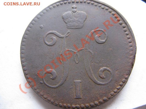 3 копейки 1842 СМ,1 копейка 1818 АД (не частая) - IMG_6661.JPG
