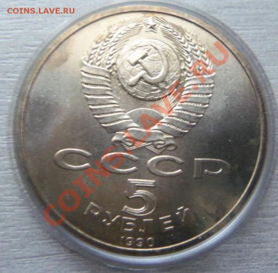 5 рублей 1990г. Успенский собор, до 25-03. - Изображение 1636