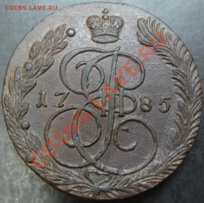 5 коп.1785 года до 22-00 25.03.13 года - DSC00189.JPG