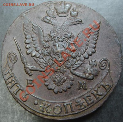 5 коп.1784 года до 22-00 25.03.13 года - DSC00192.JPG