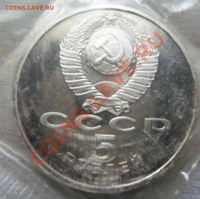 5 рублей 1990 г Матендаран ( ПРУФ ) до 25-03. - Изображение 1643