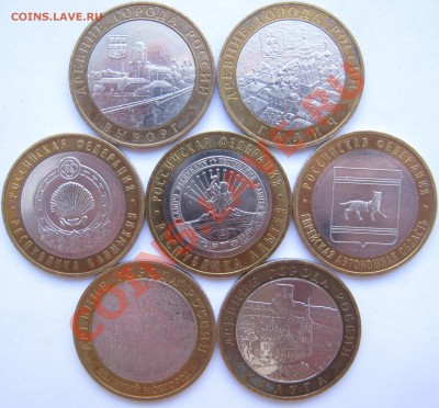 10р. БМ 2009г.Все города и регионы ММД -7 шт.до 24.03 -22:20 - 2009 ММД - аверс копия