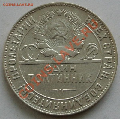 50 копеек 1924 (Т.Р) до 24.03, 22-00 - DSC_0050.JPG