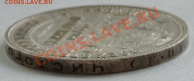 50 копеек 1926 (П.Л) до 24.03, 22-00 - DSC_0055.JPG