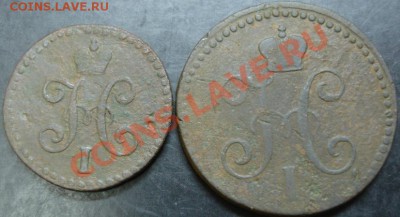 2, 1 коп.1843 года до 22-00 25.03.13 года - DSC00202.JPG