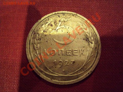 5 копеек 1927 года - DSC05631.JPG