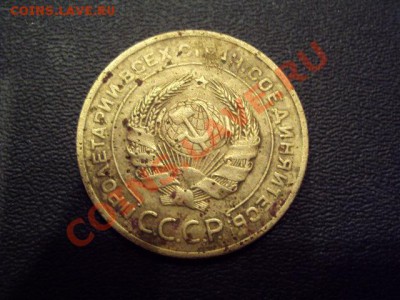 5 копеек 1927 года - DSC05647.JPG