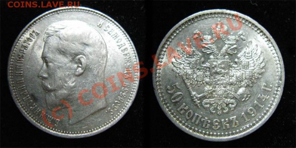Рубль и 50к Николая2 ! - 50k1914