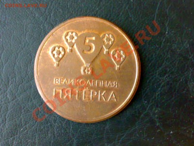 Жетон МЕТИНВЕСТ-великолепная пятерка,медный,диаметром 33мм. - 210320137990