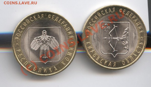 10 рублей 2009г.Республика Коми и Кировская обл.СПМД - Изображение 339