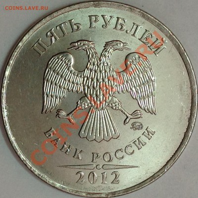 Полный раскол реверса 5 руб. 2012г. - image(1)